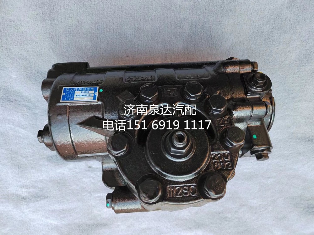 85034000179,方向机总成,济南泉达汽配有限公司