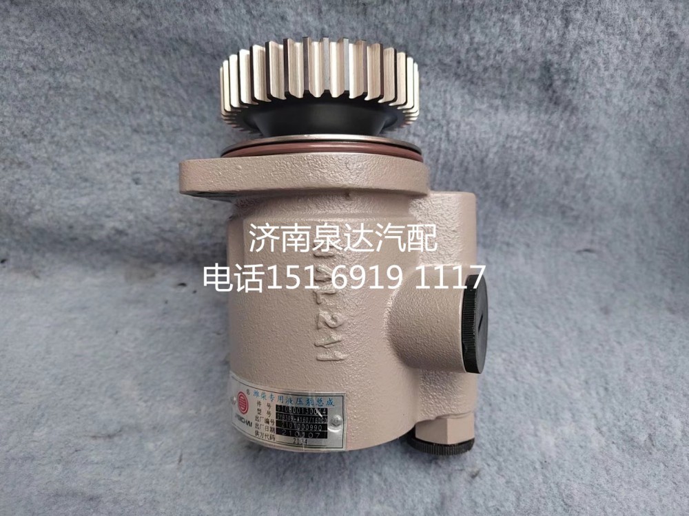 610800130014,转向助力泵,济南泉达汽配有限公司
