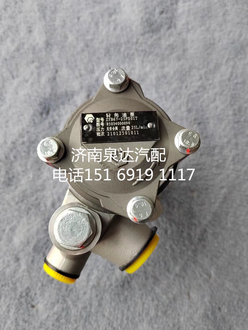 85034000094,转向助力泵,济南泉达汽配有限公司