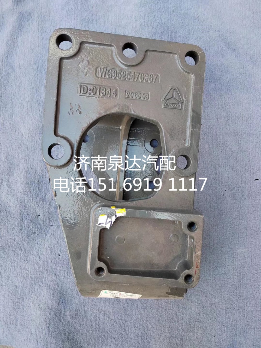 供应中国重汽豪瀚方向机支架转向器支座WG9525470367图1