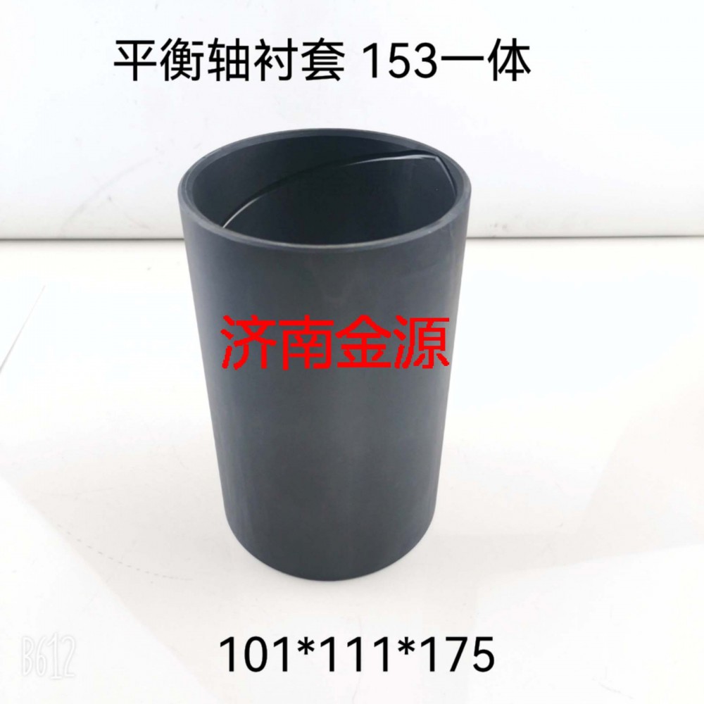 平衡轴衬套 153  W3558/