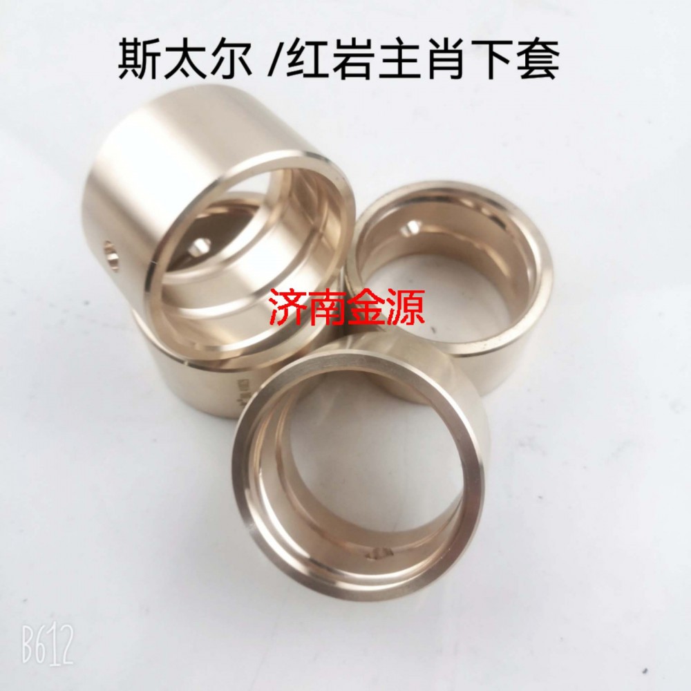 轉(zhuǎn)向節(jié)襯套 斯太爾 W0827/WG9100410129