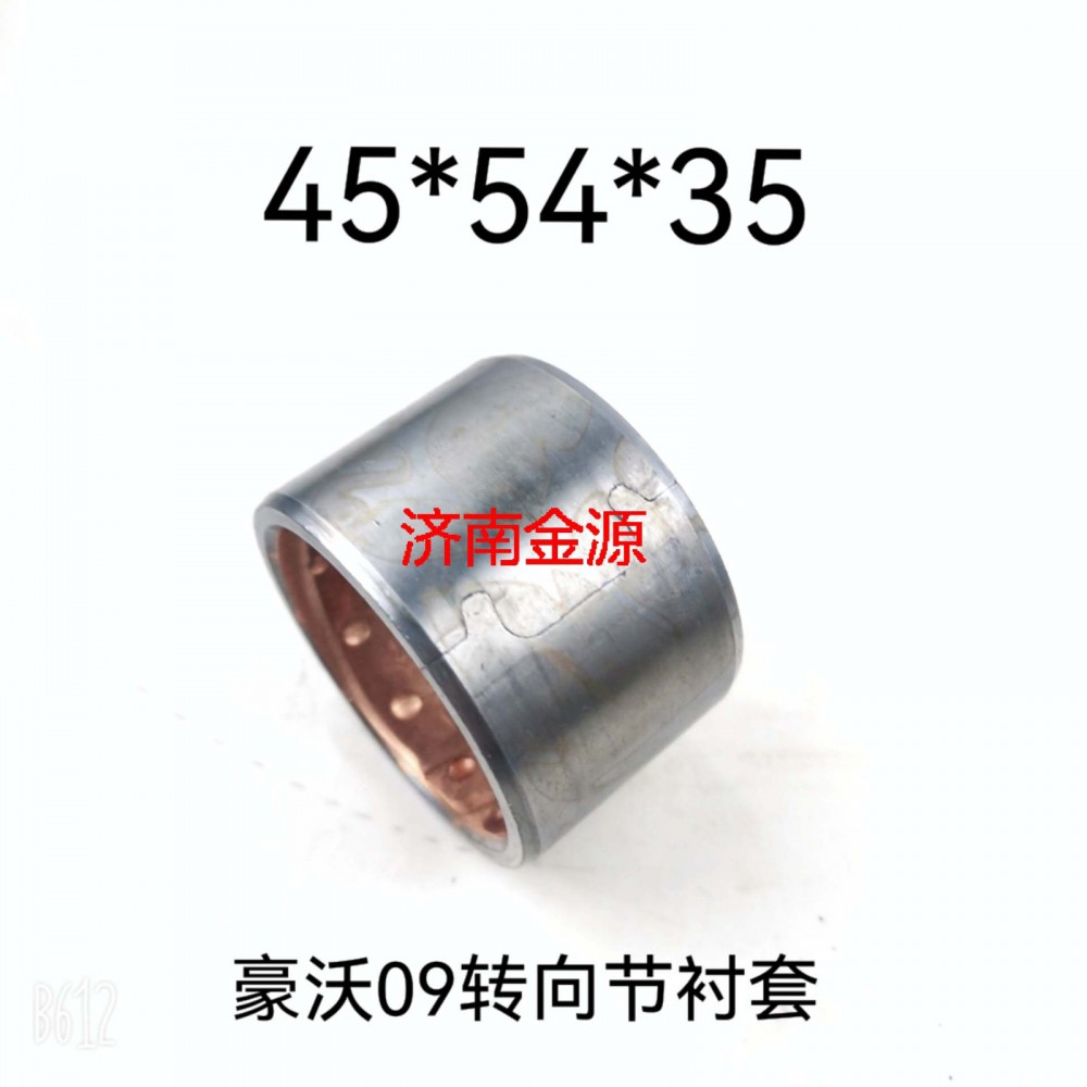轉(zhuǎn)向節(jié)襯套 豪沃09   W3196/WG9100411035
