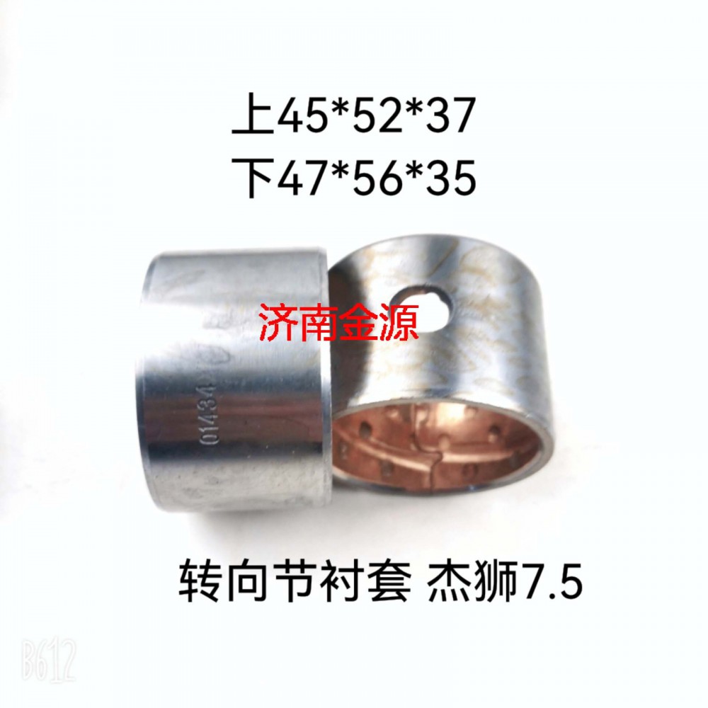 轉向節(jié)襯套 杰獅7.5T  W3215/