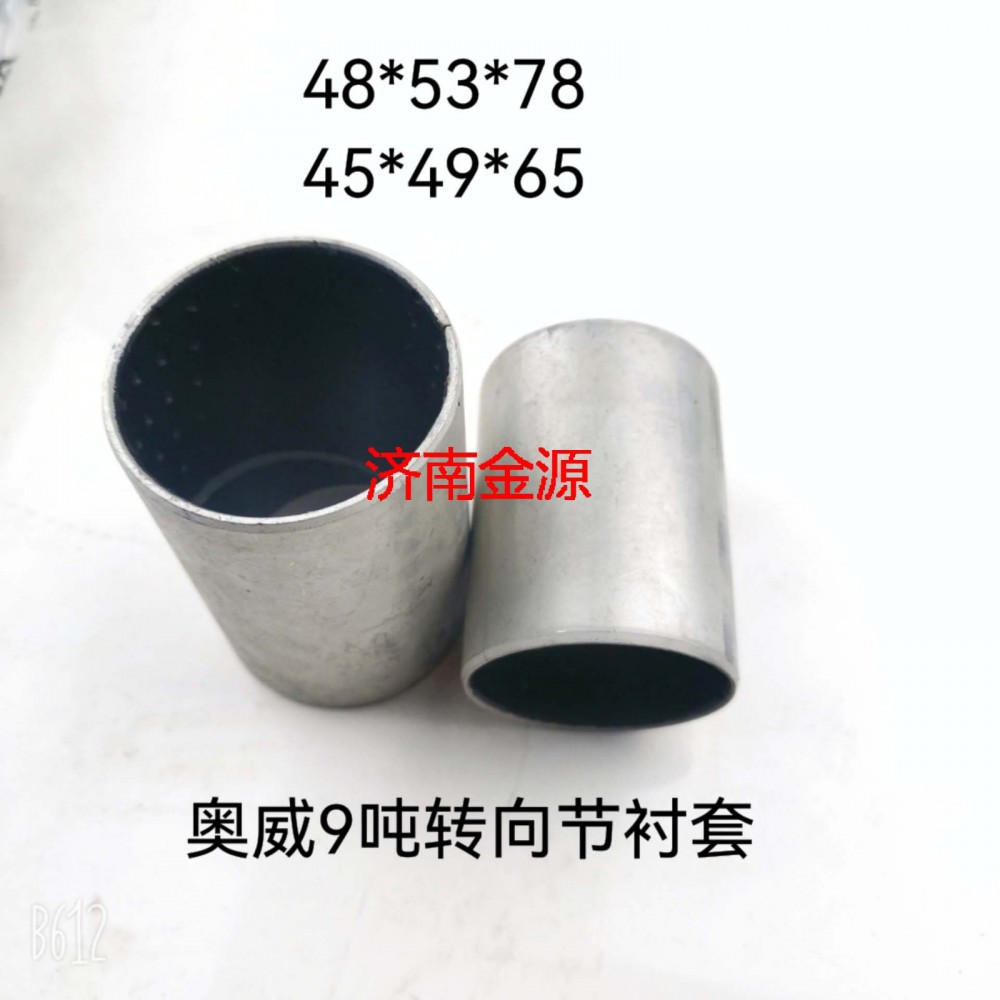 轉(zhuǎn)向節(jié)襯套 奧威 9噸 W3220/3001026-8N