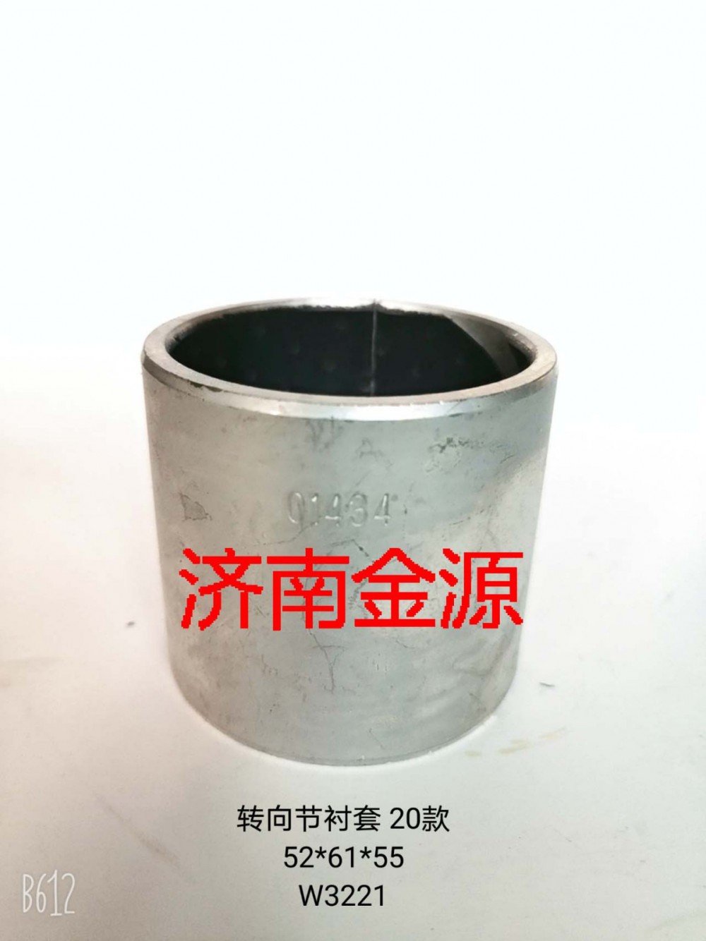 轉向節(jié)襯套 重汽20款    W3221/WG4095415020