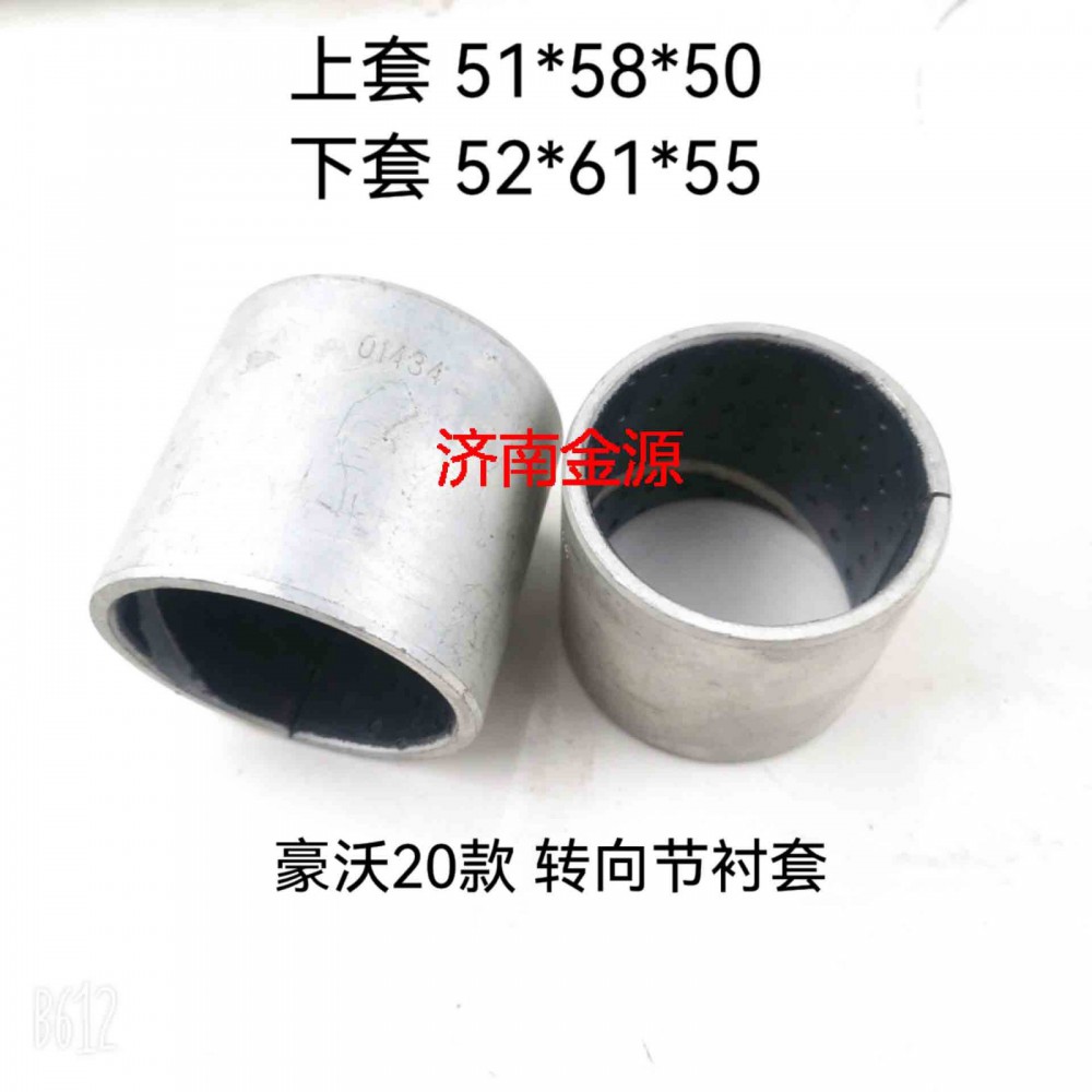 轉向節(jié)襯套 重汽20款    W3221/WG4095415020