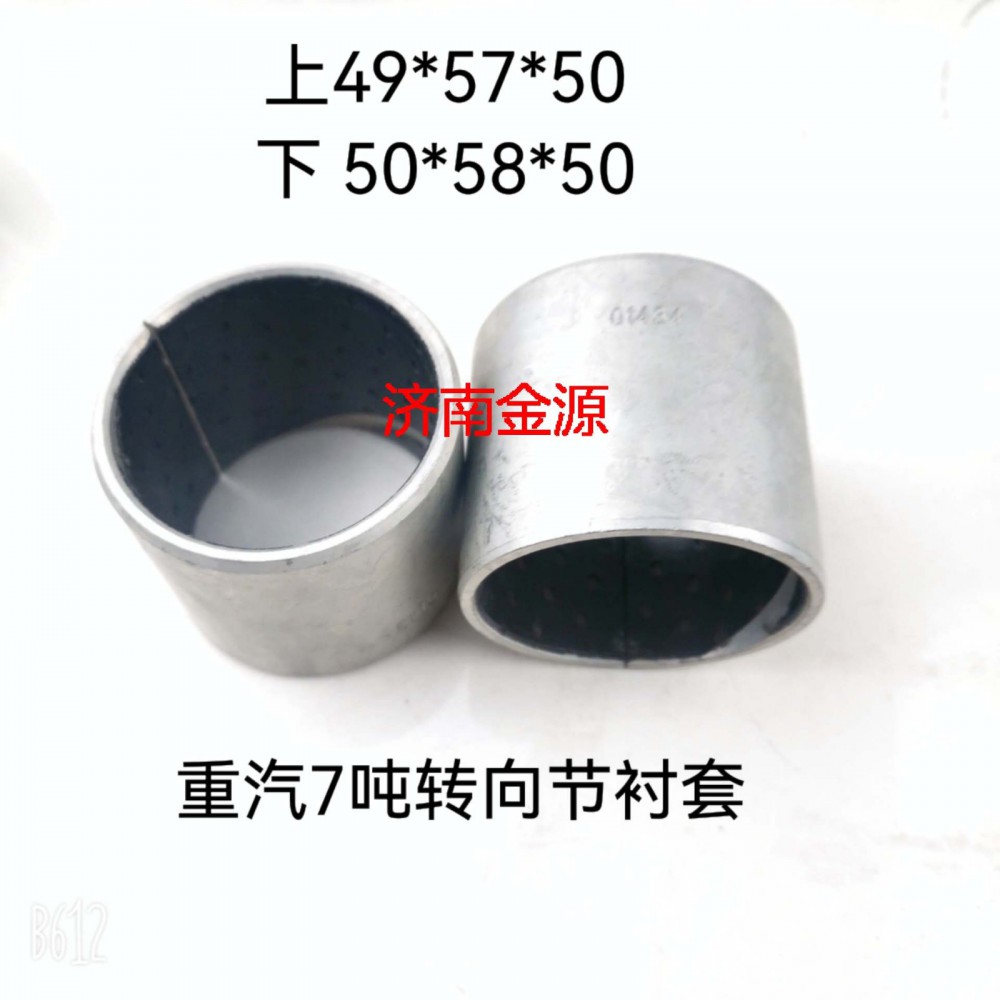 轉(zhuǎn)向節(jié)襯套 7噸 W3224/WG4007410056