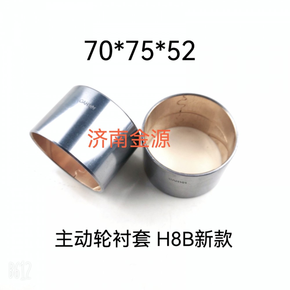 主動輪襯套 H8B 新款/
