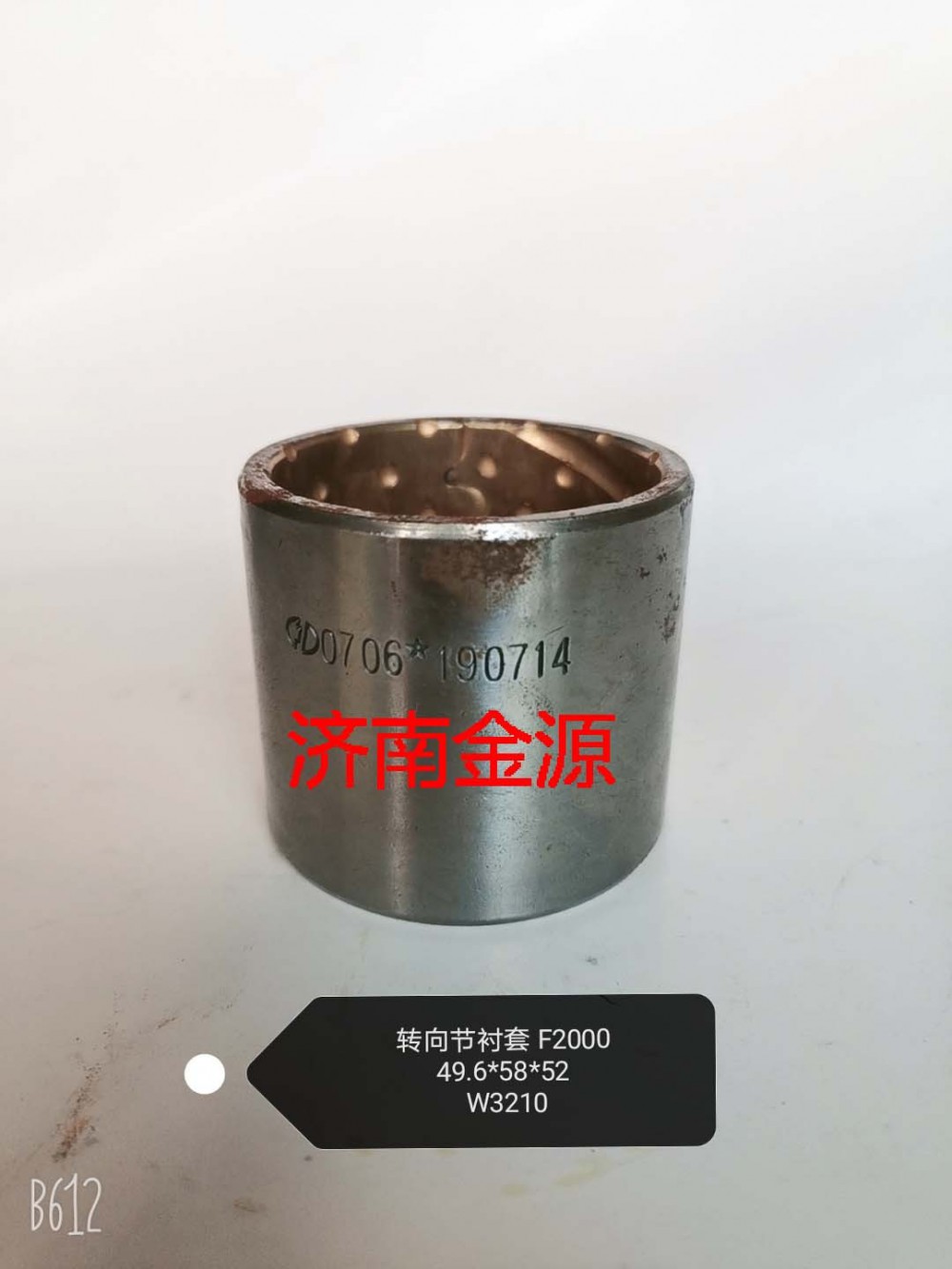 轉(zhuǎn)向節(jié)襯套 德龍  W3210/81.93020.0706
