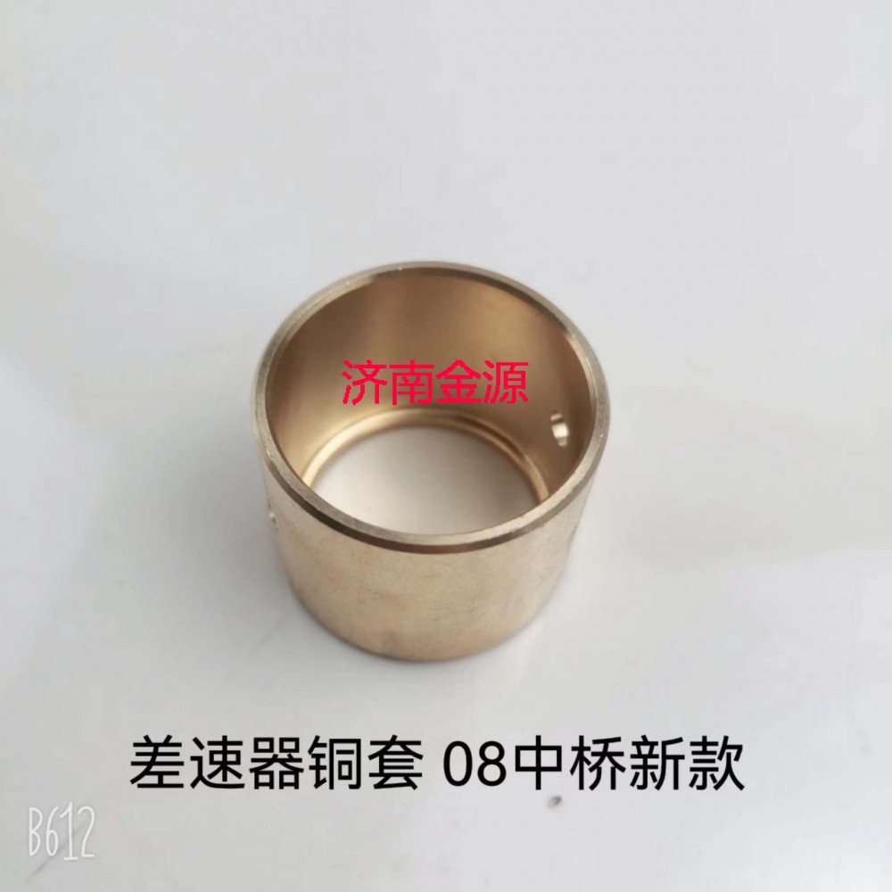 差速器铜套 豪沃新款 带台 W2015/WG9981320421