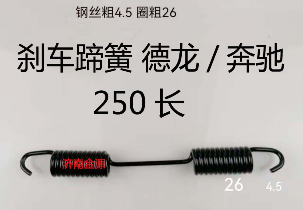 剎車蹄簧 德龍/奔馳 250長(zhǎng)/81.97610.0115  81.97610.0271
