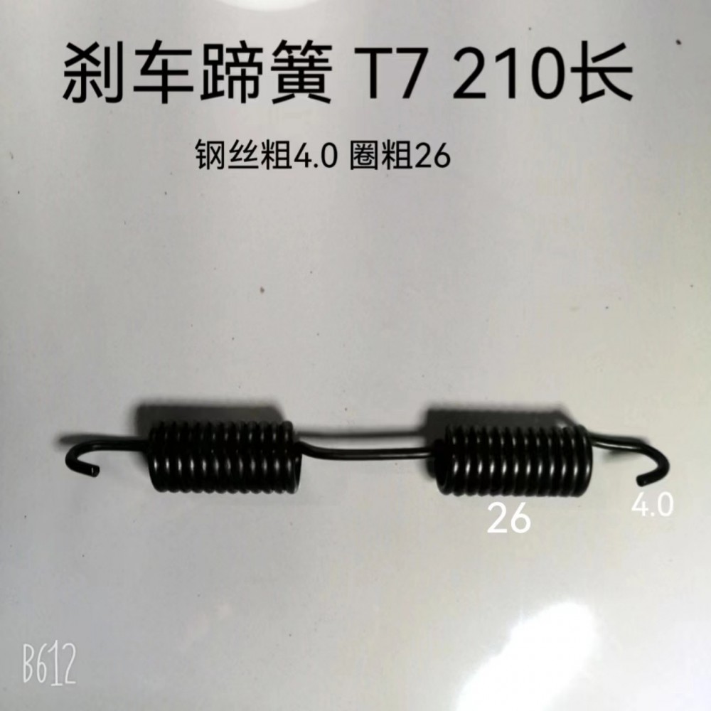 剎車蹄簧 T7 210長(zhǎng) W1509/WG9761450130