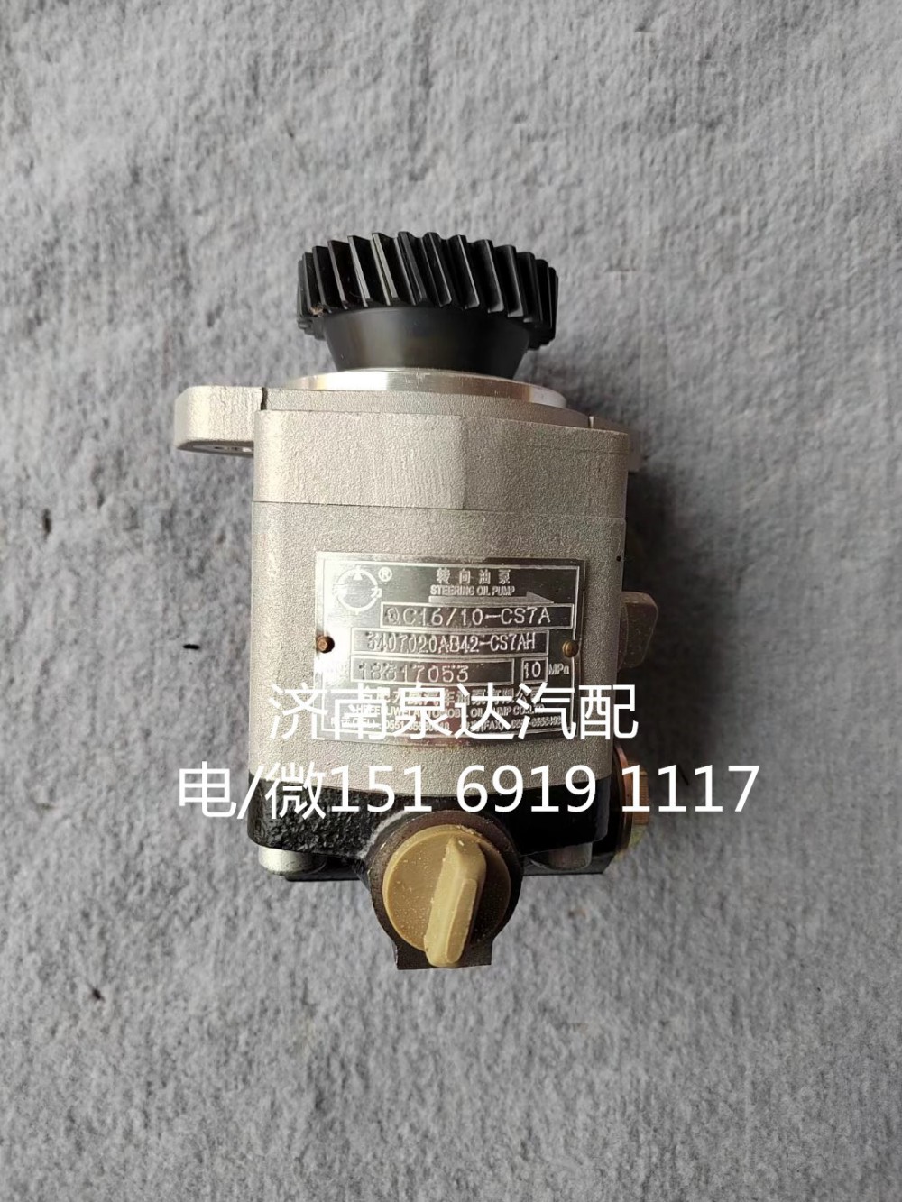 QC16/10-CS7A,齿轮泵,济南泉达汽配有限公司