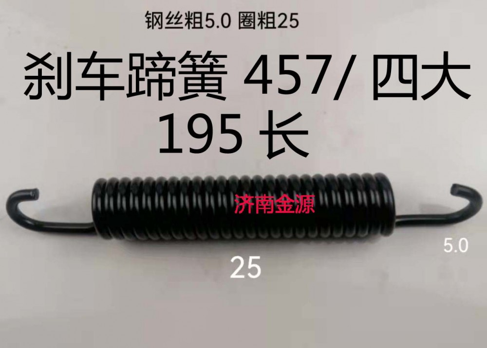 剎車蹄簧 457/四大后  195長 W1744/