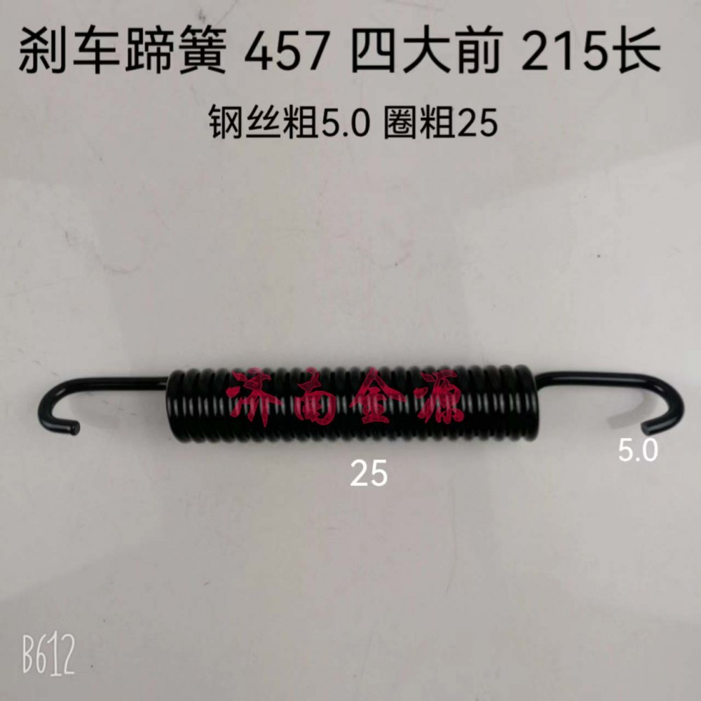 剎車蹄簧 457/四大前 215長 W1745/