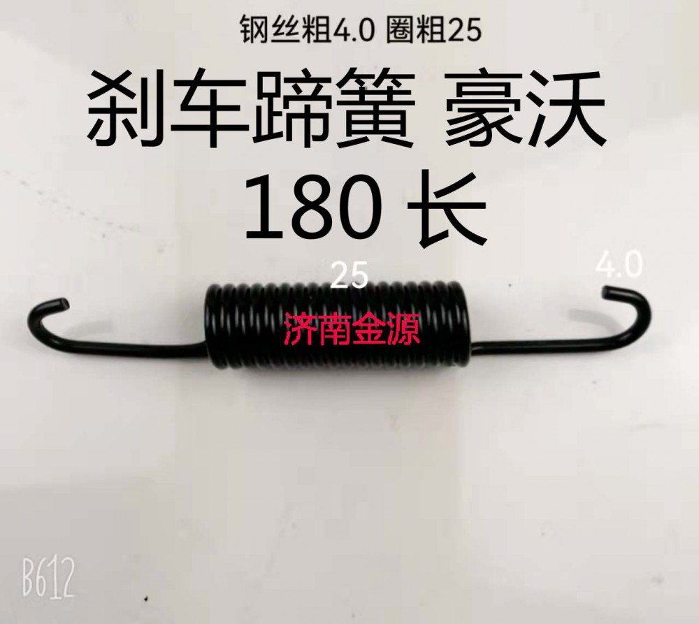 剎車蹄簧 STR  W3686  180長(zhǎng)/WG9112340049