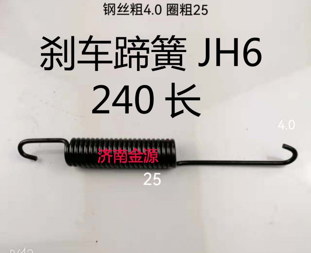 剎車蹄簧 JH6 W3687 240長(zhǎng)/