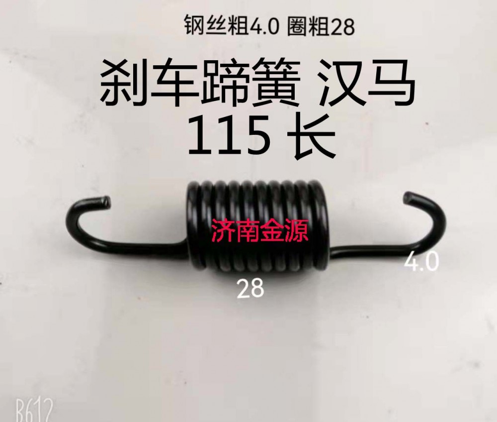 剎車蹄簧 漢馬 115長 W3690/