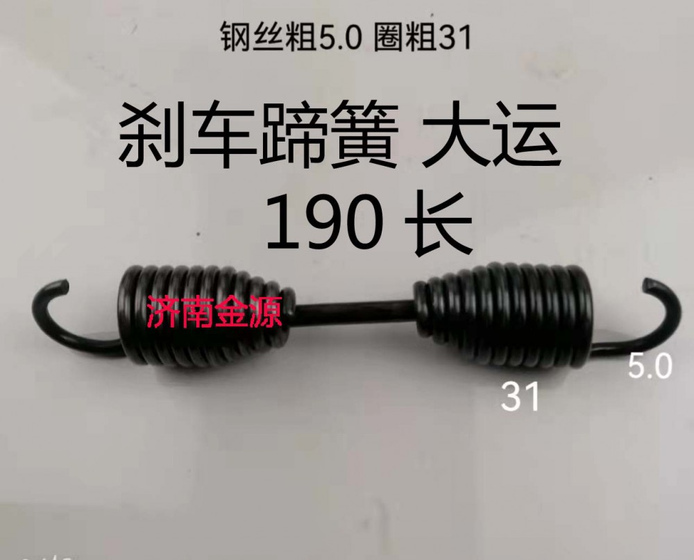 刹车蹄簧 新款大运 190长 W3692/