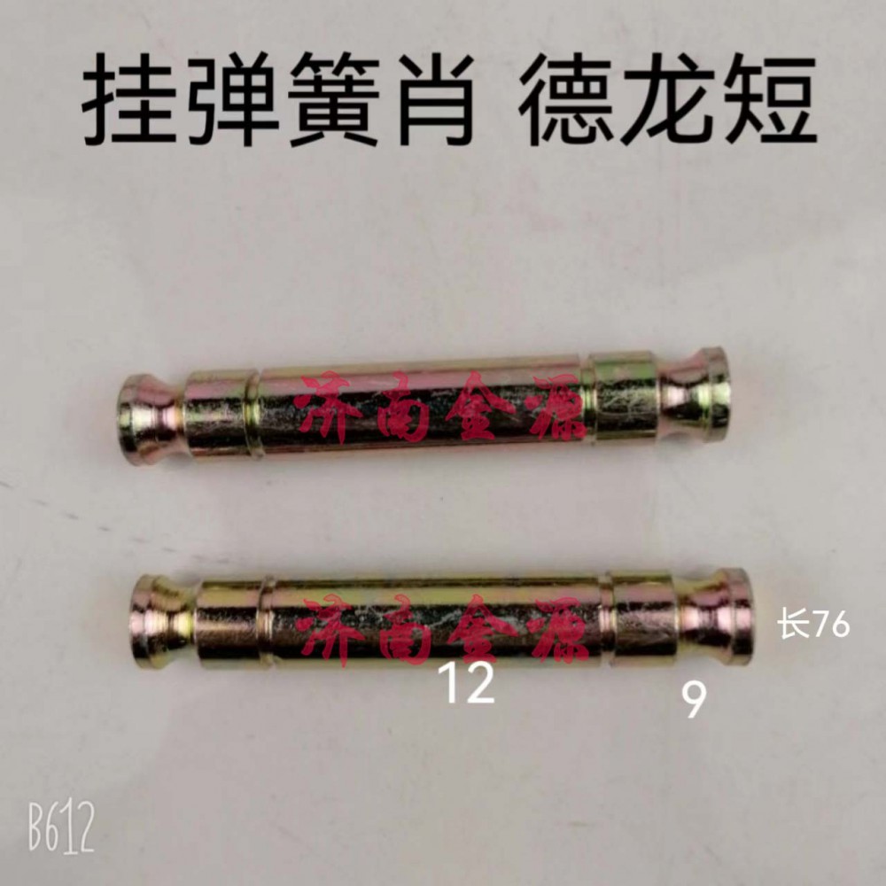 刹车蹄肖轴  德龙 W1282/