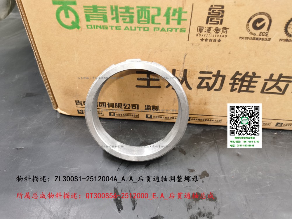 ZL300S1-2512004A_A.A_后贯通轴调整螺母2