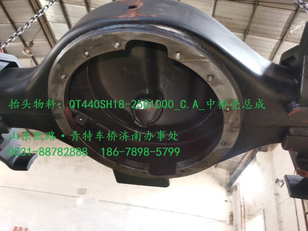 QT440SH18-2501000中桥壳总成3