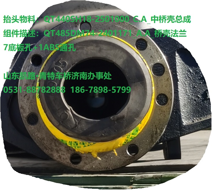 QT440SH18-2501000中桥壳总成4
