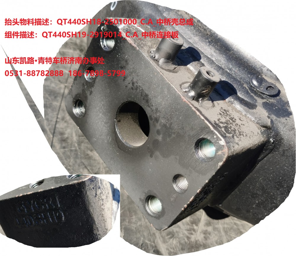 QT440SH18-2501000中桥壳总成6