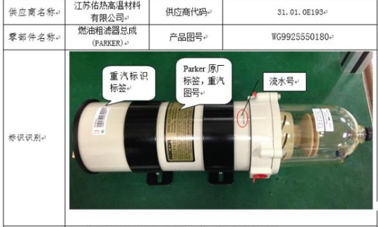 WG9925550180燃油粗滤器总成(PARKER)