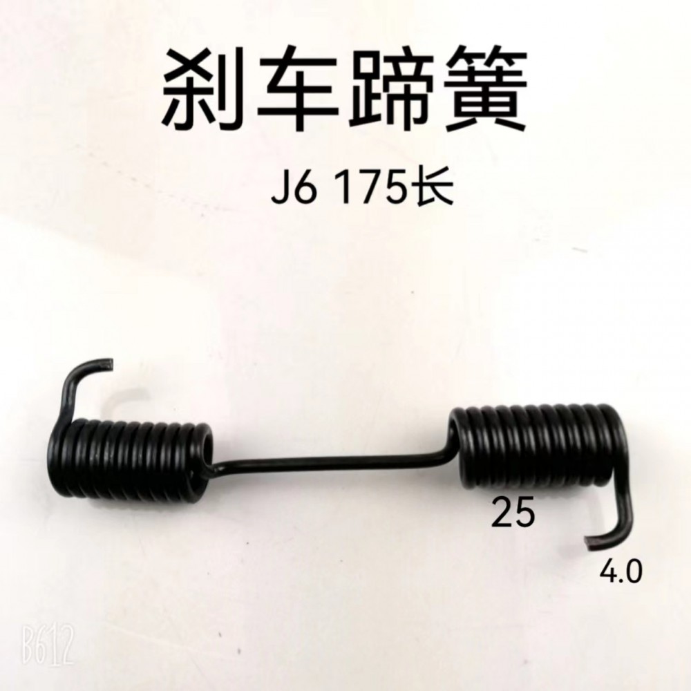 剎車蹄簧 J6  W3717/