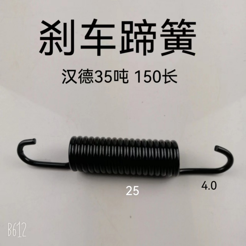 剎車蹄簧 漢德35噸 w3827/
