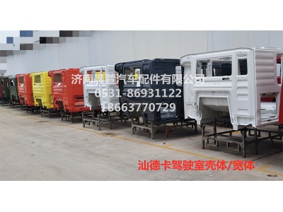 MFL-02222-0017,汕德卡驾驶室壳体C7H G7,济南晨萱汽车配件有限公司