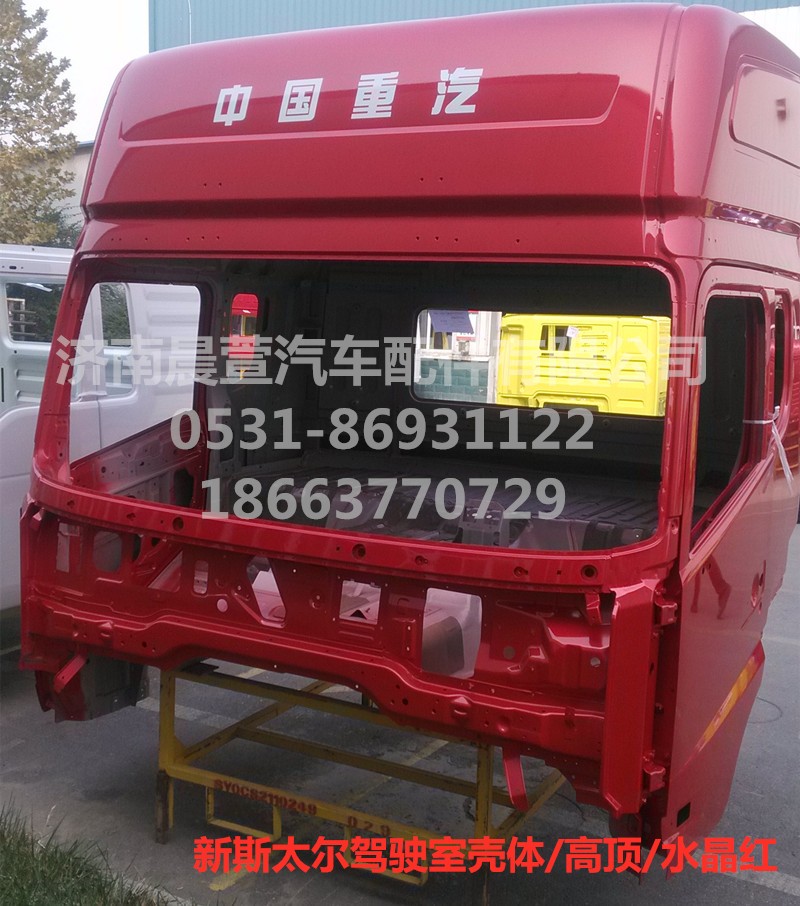 AZ1684100701,新斯太尔驾驶室总成 D7B DM5G,济南晨萱汽车配件有限公司