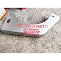 國(guó)六消聲器支架WG9925549601/1