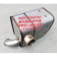 豪沃國(guó)四消聲器WG9725540790
