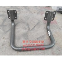 豪沃空濾器支架WG9925190020