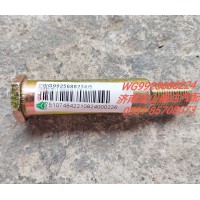 螺栓WG9925688224