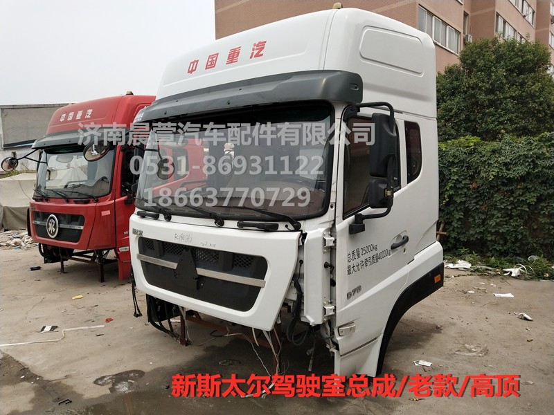 AZ1684100701,重汽新斯太尔D7B DM5G驾驶室总成,济南晨萱汽车配件有限公司