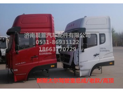 AZ1684100701,重汽新斯太尔D7B DM5G驾驶室总成,济南晨萱汽车配件有限公司