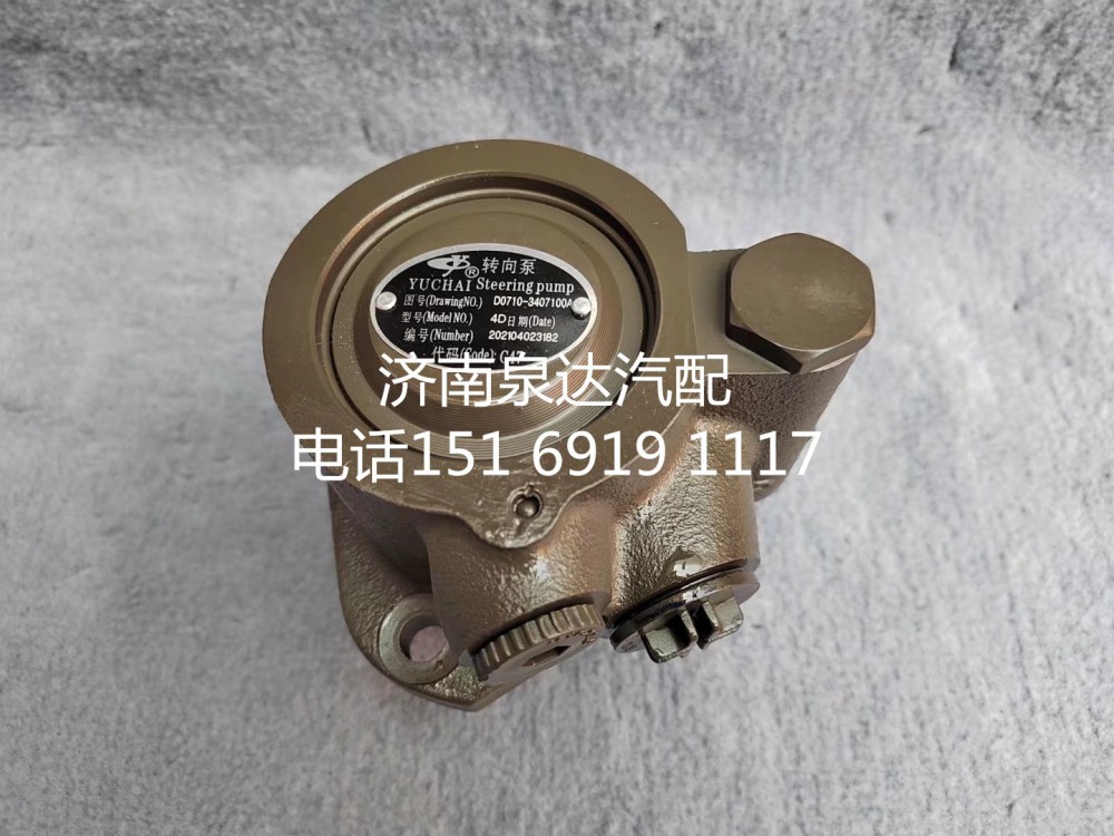 适配玉柴发动机转向泵助力泵液压油泵叶片泵/D0710-3407100A