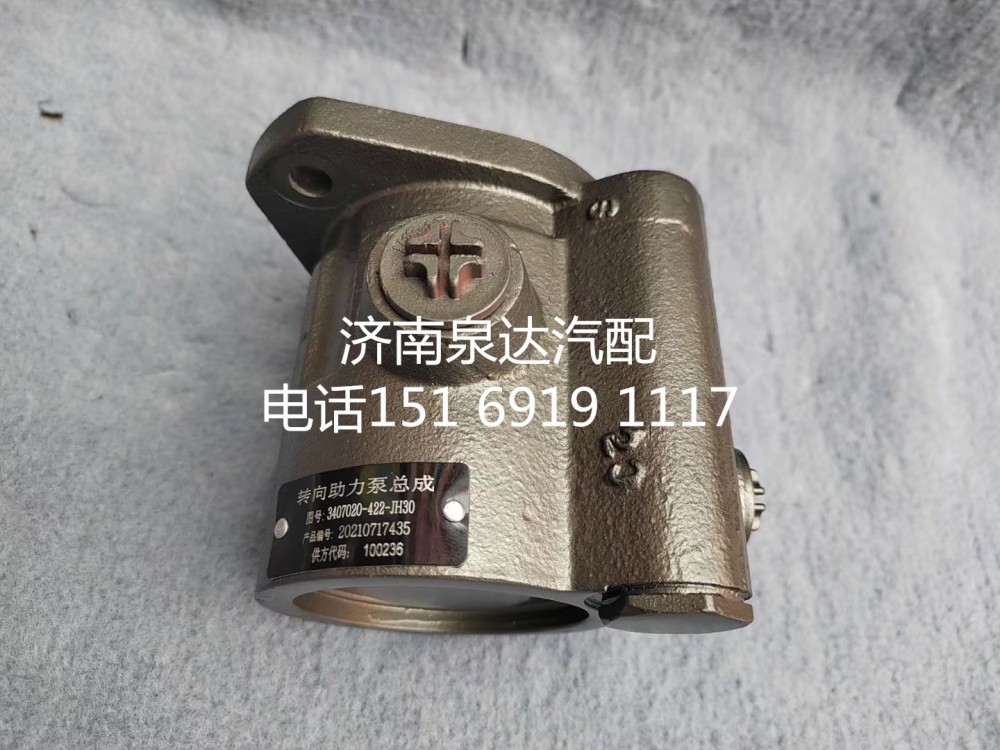 3407020-422-JH30,转向助力泵,济南泉达汽配有限公司