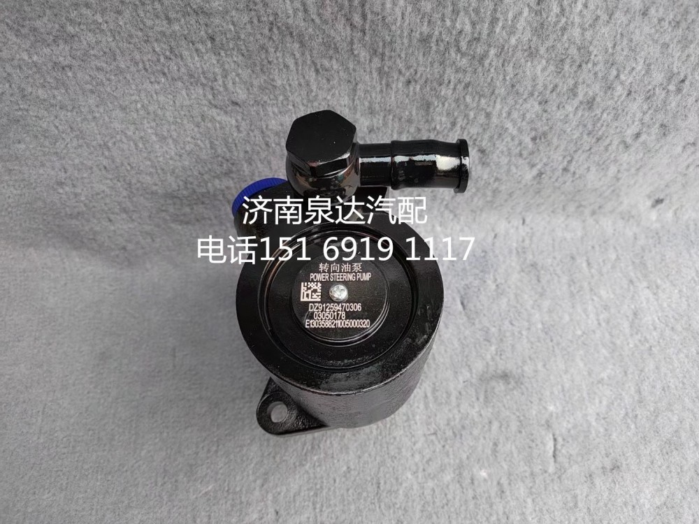 DZ9125470306,,济南泉达汽配有限公司