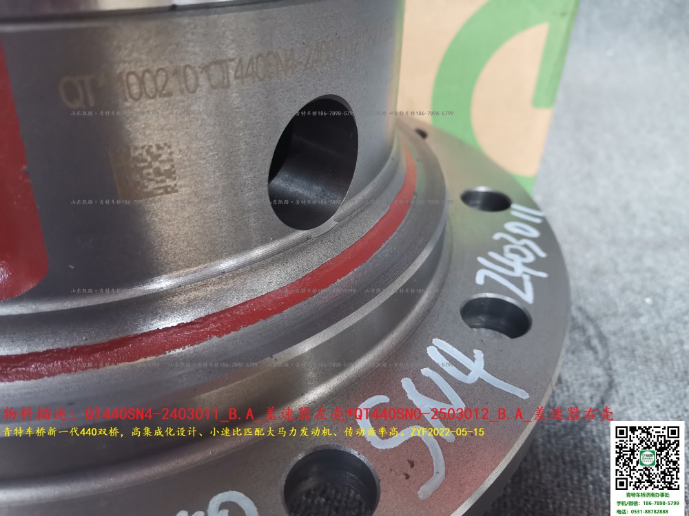 QT440SN4-2403011_A.A_差速器左壳(中桥3.7、4.111速比用)(后桥3.083、3.364速比用) 4