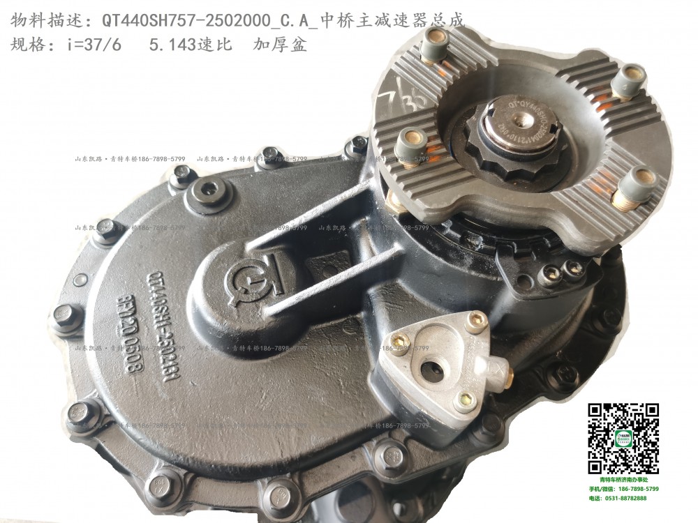 QT440SH757-2502000_C.A_中桥主减速器总成3