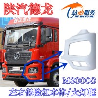 德龍M3000S保險杠左右段 DZ96189625011