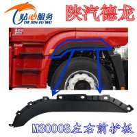 M3000S前护板前翼子板装饰板DZ15221232905