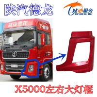 X5000保险杠本体大灯框DZ97189623061