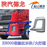 X5000保险杠本体大灯框DZ97189623062