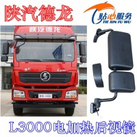 德龙L3000电加热后视镜总成